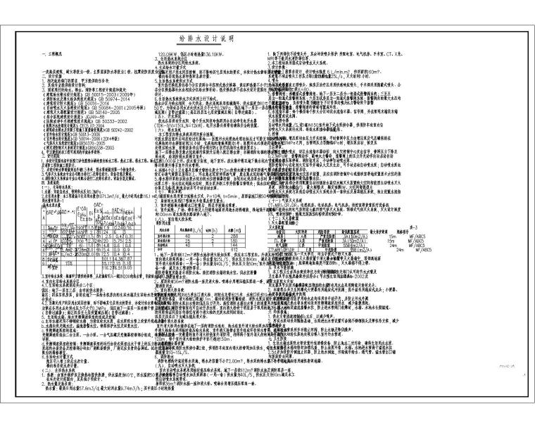 陕西医院门诊综合楼给排水施工图-给排水设计说明