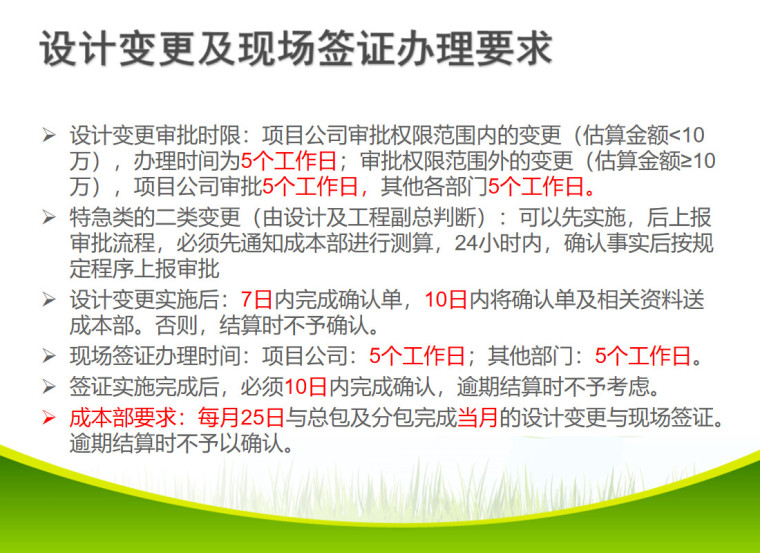 设计变更及现场签证办理交流案例-设计变更及现场签证办理要求