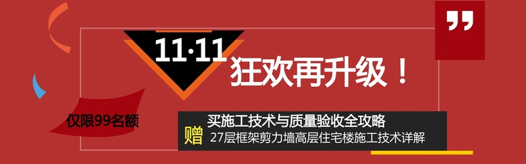 高层住宅图纸讲解资料下载-狂欢再升级-免费送499元高层住宅楼施工技术详解课程