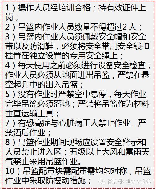 想承揽万科工程？必须先掌握万科安全文明施工技术标准_78