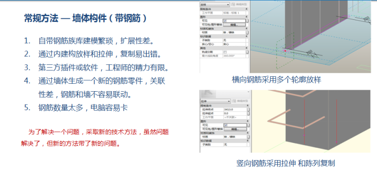 装配式建筑BIM终极方案-2