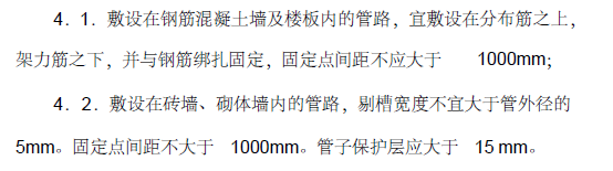 德丰行改性塑胶厂水电安装工程施工组织设计_8