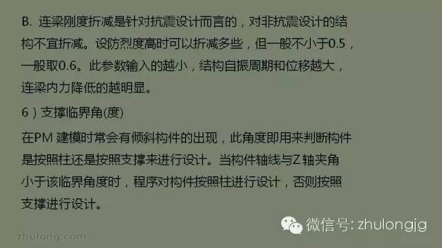 最详细的结构设计软件分析之SATWE参数设置详解_52