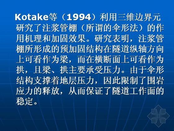 管棚施工技术资料下载-浅埋暗挖法城市地铁隧道超长大管棚施工技术(二)(本课件无语音)