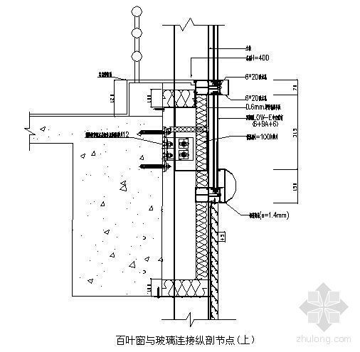 百叶窗资料下载-百叶窗与玻璃连接纵剖节点(上）