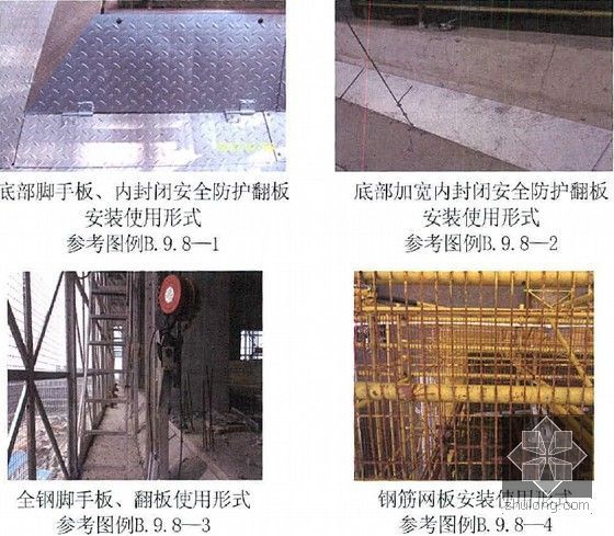 [广东]建筑施工安全检查标准操作手册（2014版 180余页）-脚手板设置