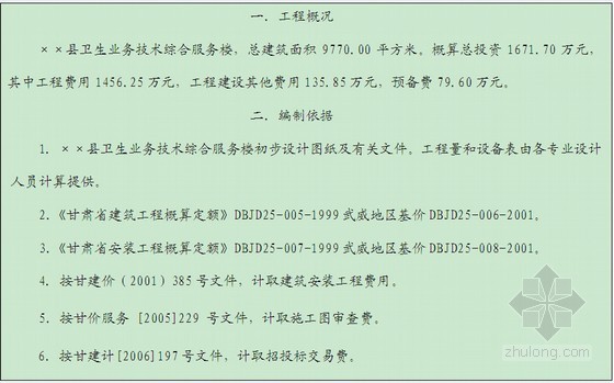 甘肃地区基价资料下载-甘肃省某卫生局综合楼建安工程概算书（2010-03）