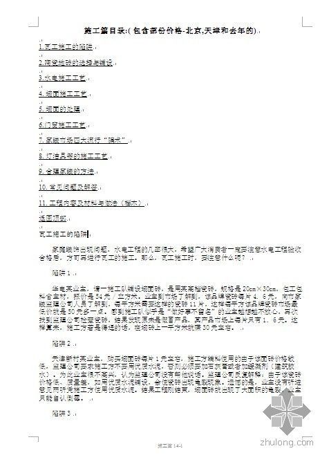 家装完整施工图及预算资料下载-家装完全手册（施工篇）