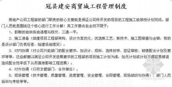 工程造价主管岗位职责资料下载-房地产公司工程管理制度及岗位职责