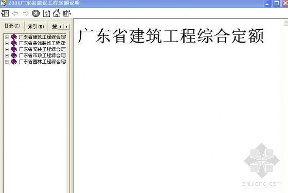 广东省园林综合定额资料下载-广东2006综合定额说明及计算规则（全套）