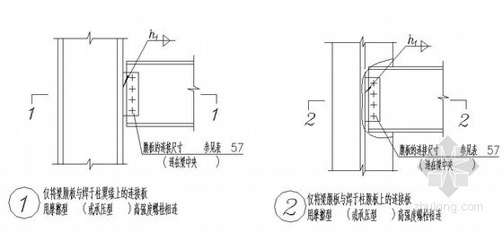 钢柱钢梁焊接节点资料下载-将梁腹板与焊于柱翼缘上的连接节点构造详图