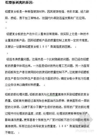 开放式铝塑复合板幕墙资料下载-铝塑板剥离的原因