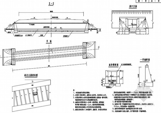 公路工程涵洞施工图32张（圆管涵 盖板涵）-单孔净跨6米盖板涵一般布置图 