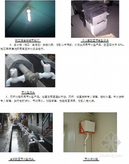 项目管理应急方案资料下载-节约型项目管理应用