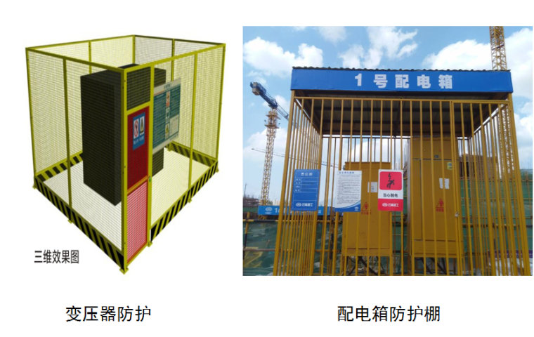 [云南]建设工程施工现场安全文明标准化施工图册PPT（83页）-施工临时用电