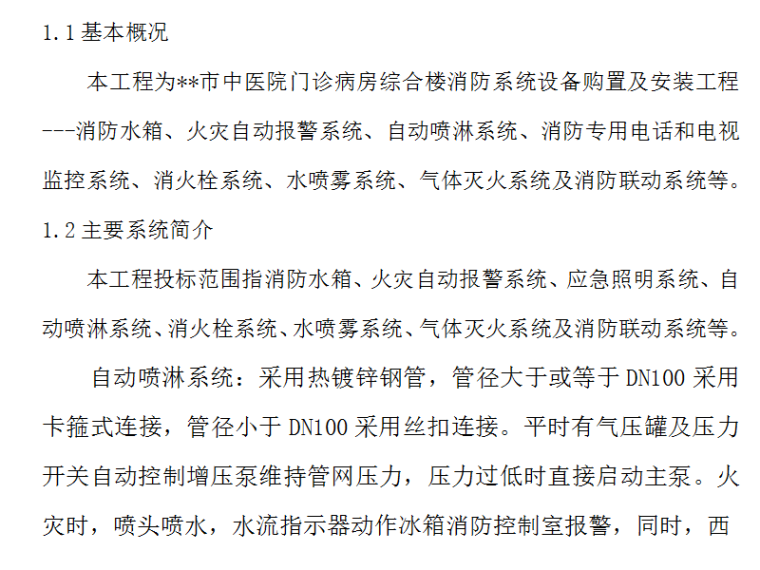 市中医院门诊病房综合楼消防系统设备购置及安装工程-基本概况