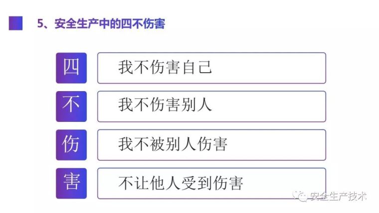 三级安全教育培训，一次性讲完！不要等出事之后再补_90