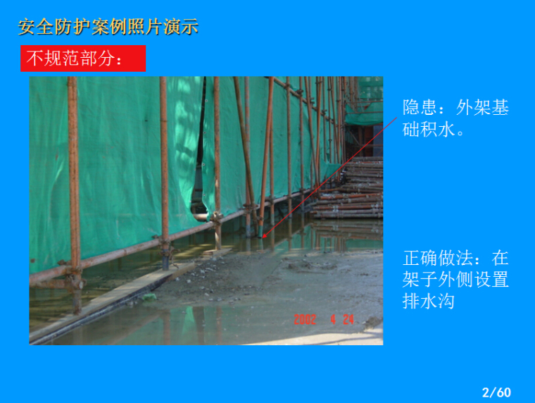 建筑单位新员工入场培训资料下载-建筑施工安全防护案例-员工进场安全教育案例