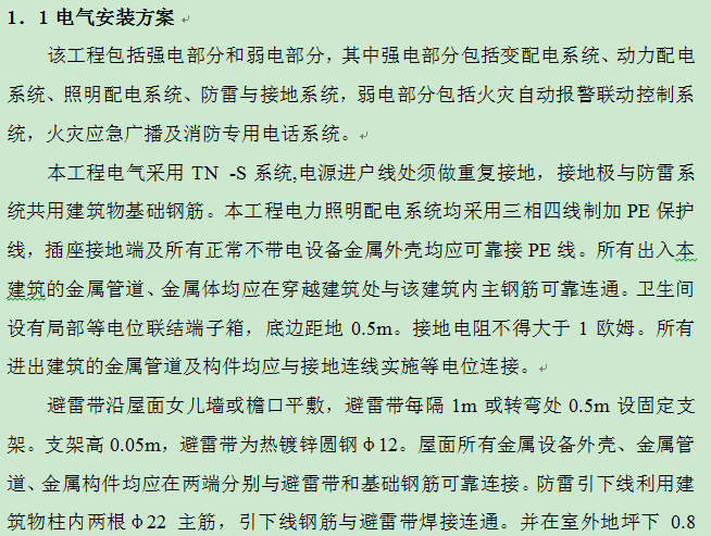 电气系统、给排水管道系统、消防管道系统、通风空调系统施工方案_2