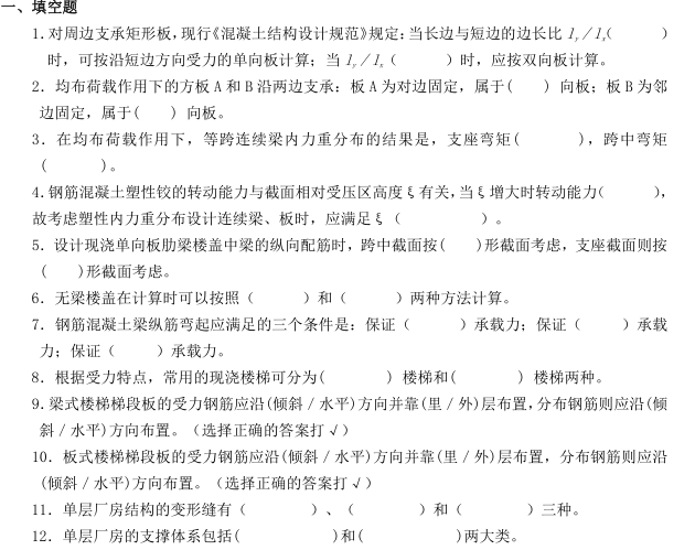 建筑师复习题资料下载-砼结构及砌体结构考试复习题及参考答案