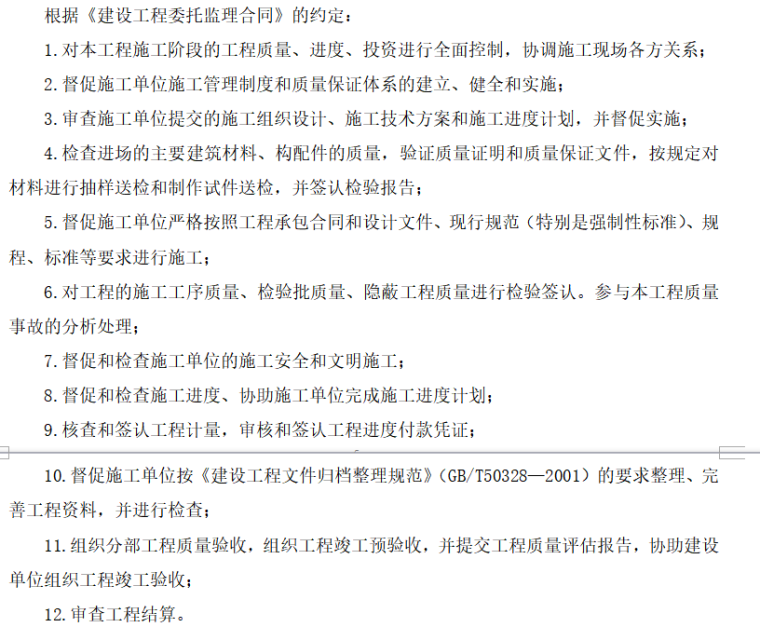 道路照明工程监理规划资料下载-马蹄镇易地扶贫搬迁建设工程监理规划（共18页）