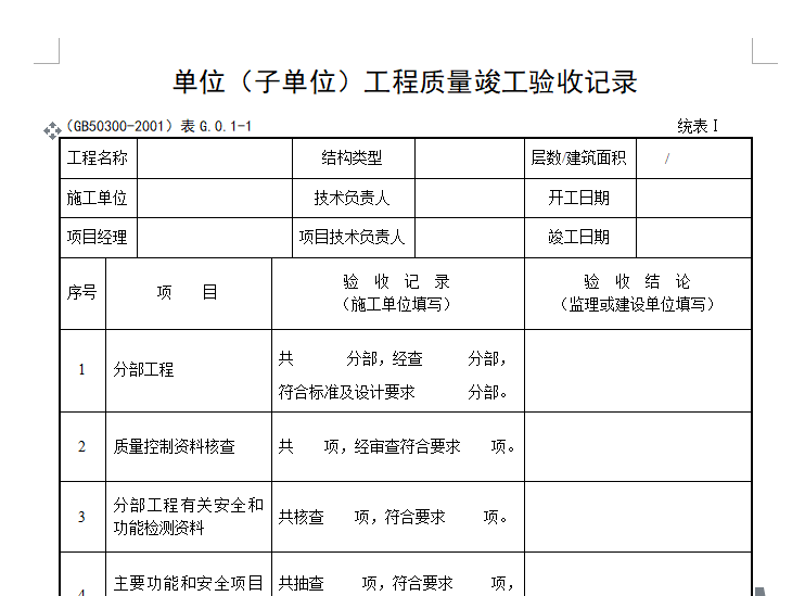 全套建筑工程施工资料表格（共591页）_2