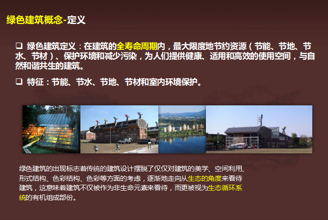 绿色建筑工程实例资料下载-中国绿色建筑实践以绿地集团总部大楼为例讲义PPT
