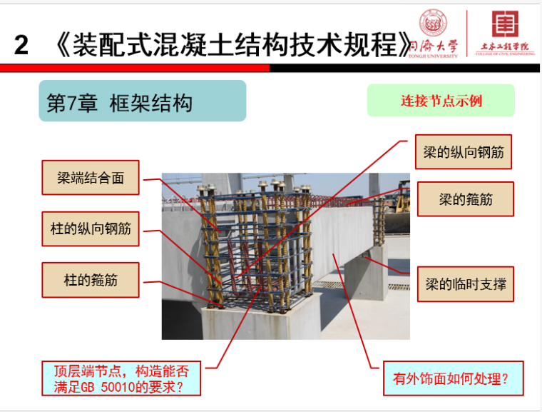 装配式混凝土结构设计与施工培训课件_17