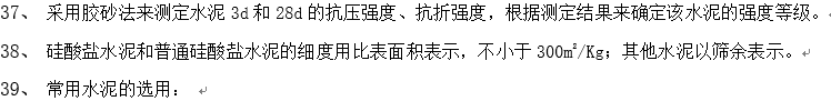 2018一级建造师建筑工程实务知识点汇总_7