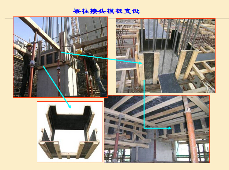 中国古代建筑细部资料下载-精品工程土建细部策划与实施（图文并茂）