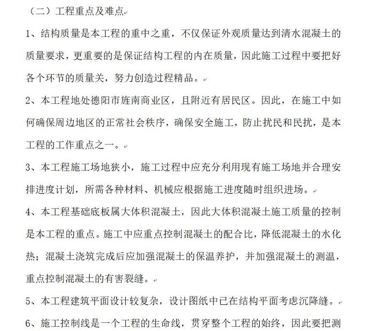 商业住宅楼施工组织设计技术标（324页）-页面四