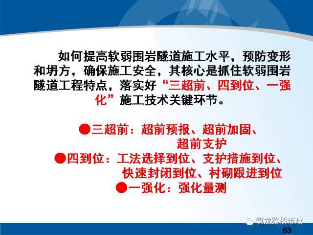 软弱围岩隧道设计与安全施工该怎么做？详细解释，建议收藏。_57