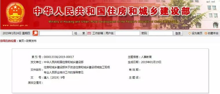 双体系安全培训资料下载-住建部出台文件，