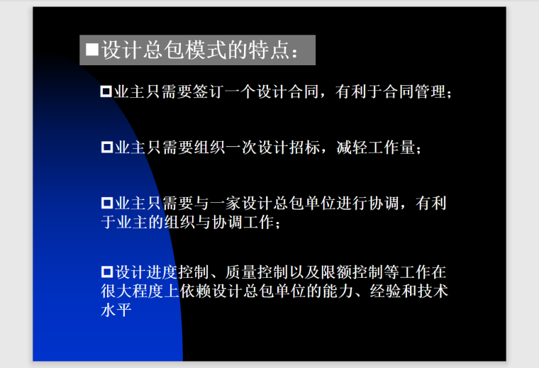 建设项目采购管理PPT-114页-总包特点