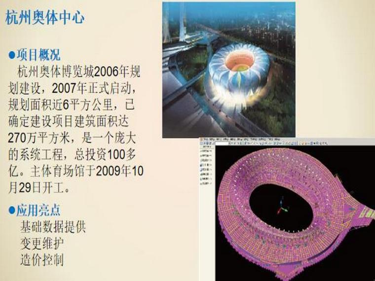 知名施工企业BIM技术应用及案例-杭州奥体中心