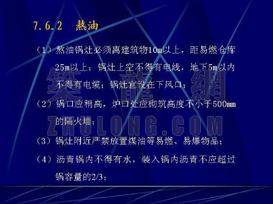 屋面专项施工技术交底资料下载-建筑施工技术--屋面工程与地下防水工程(二) (本课件无语音)