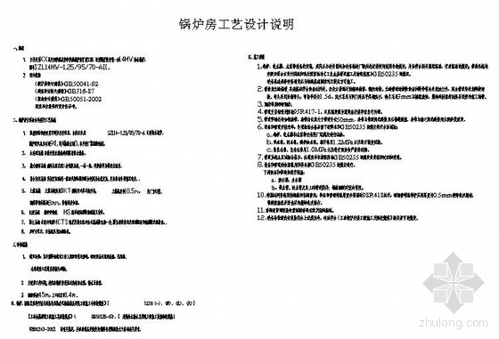 新建锅炉房设计资料下载-某县集中供热锅炉房设计图