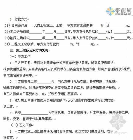 房建装修标准资料下载-[杭州]装修标准合同2011版