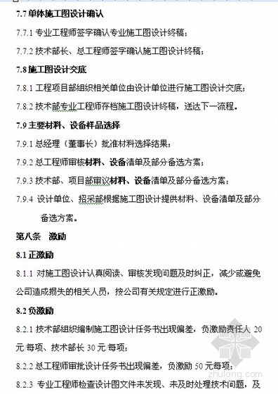 龙湖项目品质管理制度研发资料下载-房地产公司项目研发工作细则及表格（产品策划、土地利用、产品分析、项目评价）全套