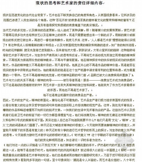 艺术家室内快题设计资料下载-现状的思考和艺术家的责任详细内容