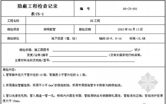 机电工程竣工验收资料资料下载-机电工程竣工验收填写完整案例