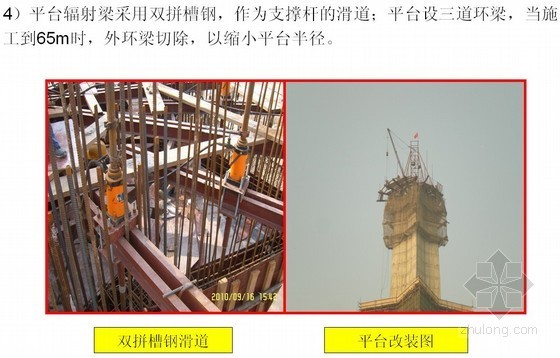 电厂土建施工QC资料下载-[QC成果]建筑工程塔身结构施工方法研究