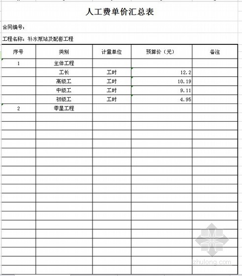 江苏水利清单资料下载-[江苏]水泵站及配套工程清单报价书