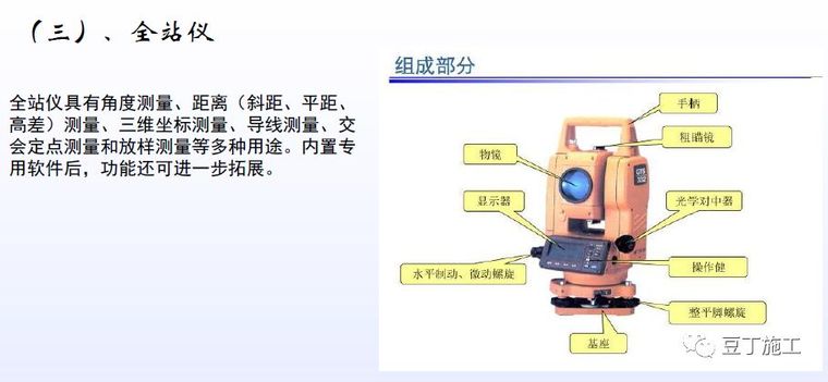 全站仪经纬仪水准仪使用方法总结，直观明了！_20