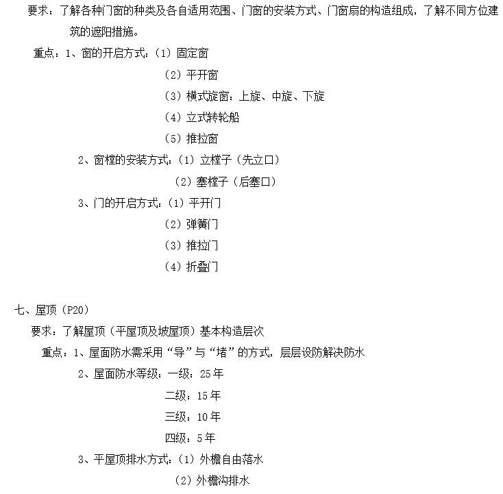 造价员培训讲义(工程计量与计价实务部分)_3