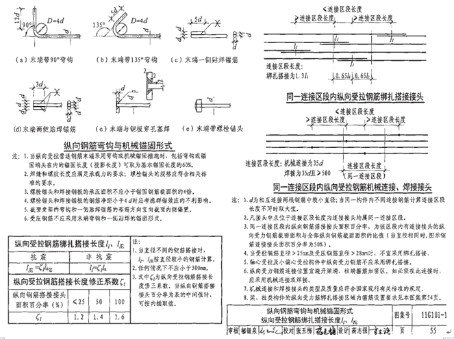 混凝土结构设计总说明（带图完整版）_19