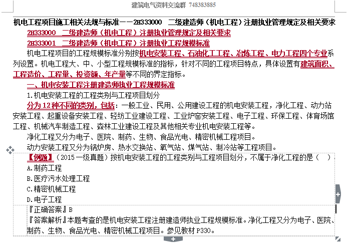 （九）2018二级建造师机电工程管理与实务培训讲义_2