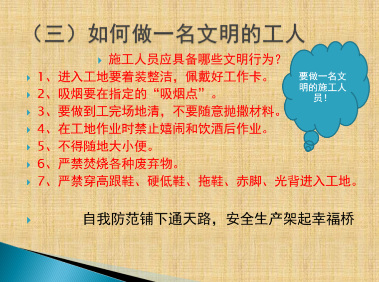 建筑施工安全知识教育培训资料下载-农民工安全安全教育培训讲义