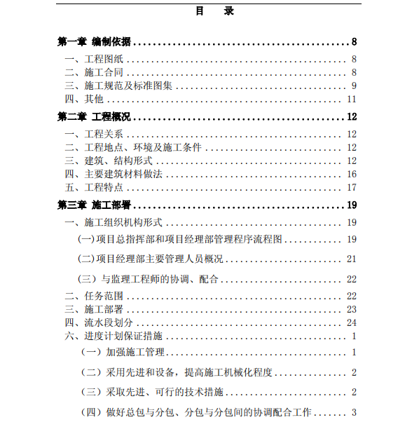北京国际俱乐部公寓康乐中心工程施工组织设计（共132页，图文）_2
