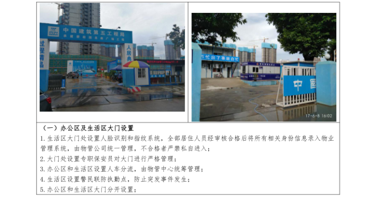 建筑工业化安全资料下载-碧桂园集团SSGF工业化建造体系1.0生活区、办公区标准做法(2017试行版)